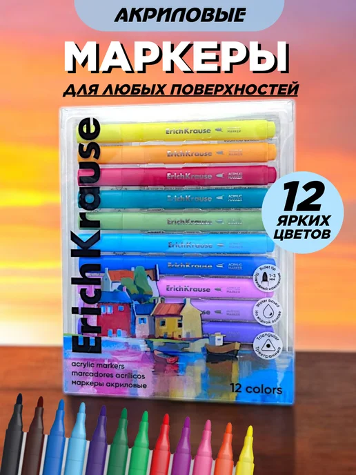 ErichKrause Маркеры акриловые, 12 цветов, 12 цв., фото 2