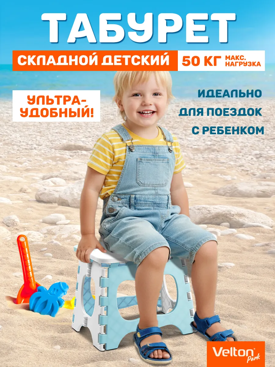 Табурет складной пластиковый детский для дома сада дачи