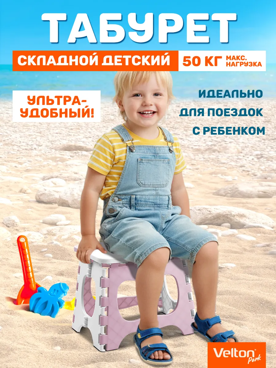 Табурет складной пластиковый детский для дома сада дачи