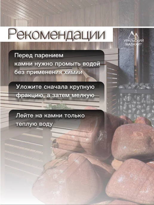 УРАЛЬСКИЙ МАЛАХИТ Малиновый кварцит галтованный 10 кг для бани, 10 кг, фото 7