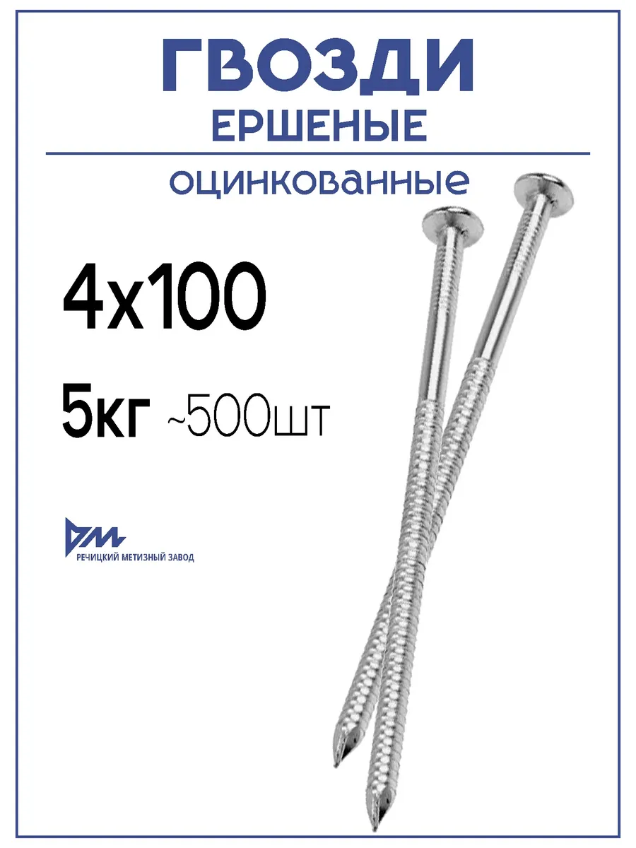Гвозди ершёные оцинкованные 4,0х100, 5кг