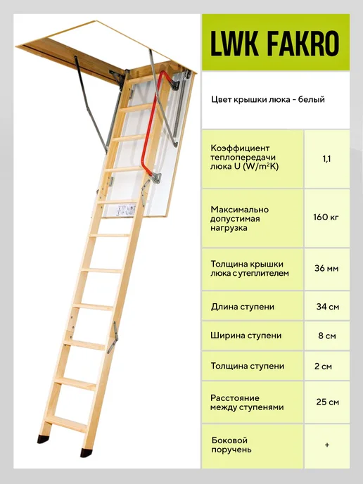 FAKRO Чердачная лестница LWK 60х120х280 см, 60x140x330, фото 4