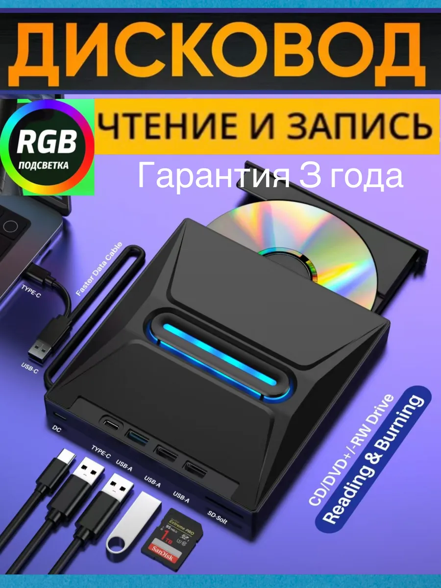 Дисковод внешний для ПК ноутбука CD-RW оптический привод