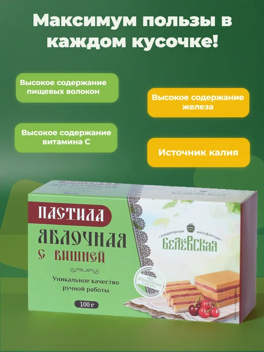 Белевская кондитерская мануфактура Набор №1 пастилы яблочной без добавления сахара 0.6 кг, №1, фото 3