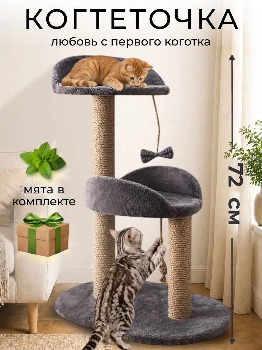 Когтеточка для кошки напольная с лежанкой