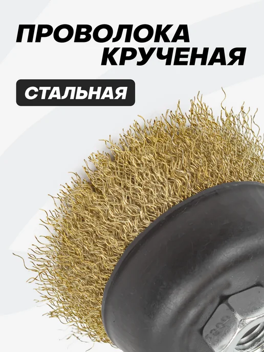 Rockforce Щетка для УШМ 60 мм кордщетка по металлу, серый, фото 2