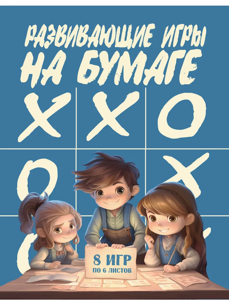 Игры нашего детства , крестики нолики, змейка и тд.