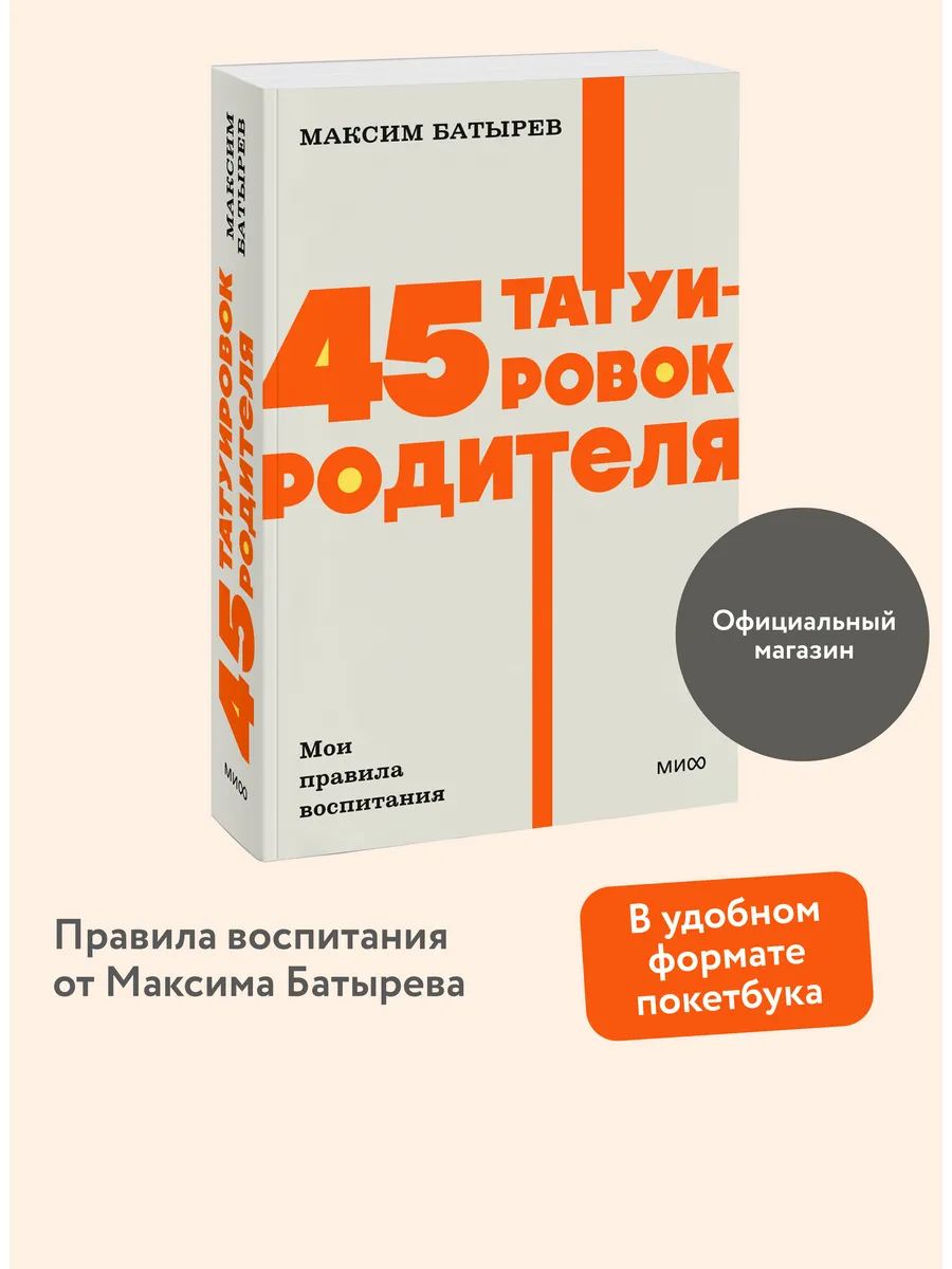45 татуировок родителя. Покетбук NEON
