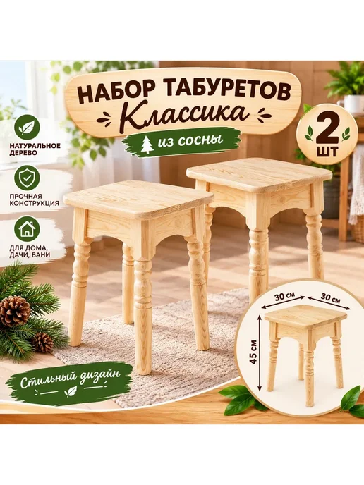 Табурет "Классика", 2 шт, 2 шт, фото 2