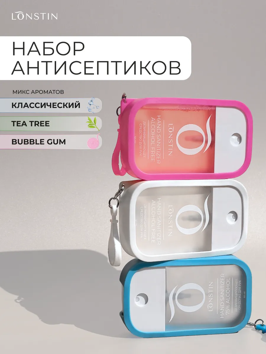 Антисептик карманный 50мл. 3штуки