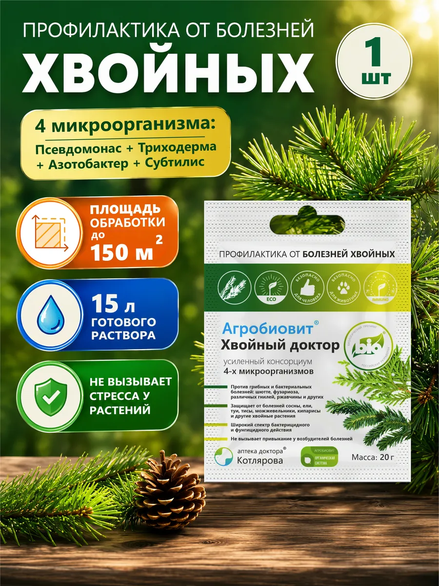 Агробиовит Хвойный доктор, 1 шт.