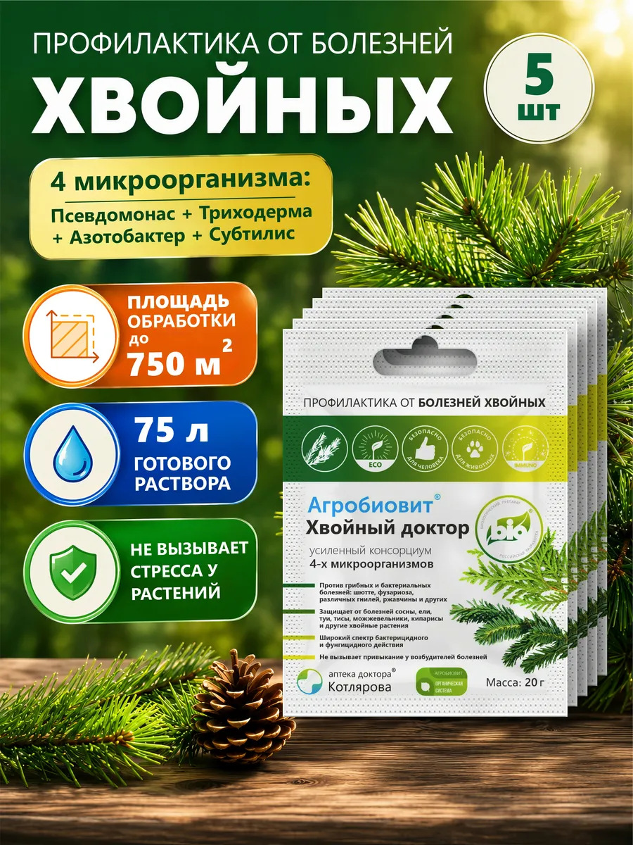 Агробиовит Хвойный доктор, 5 шт.