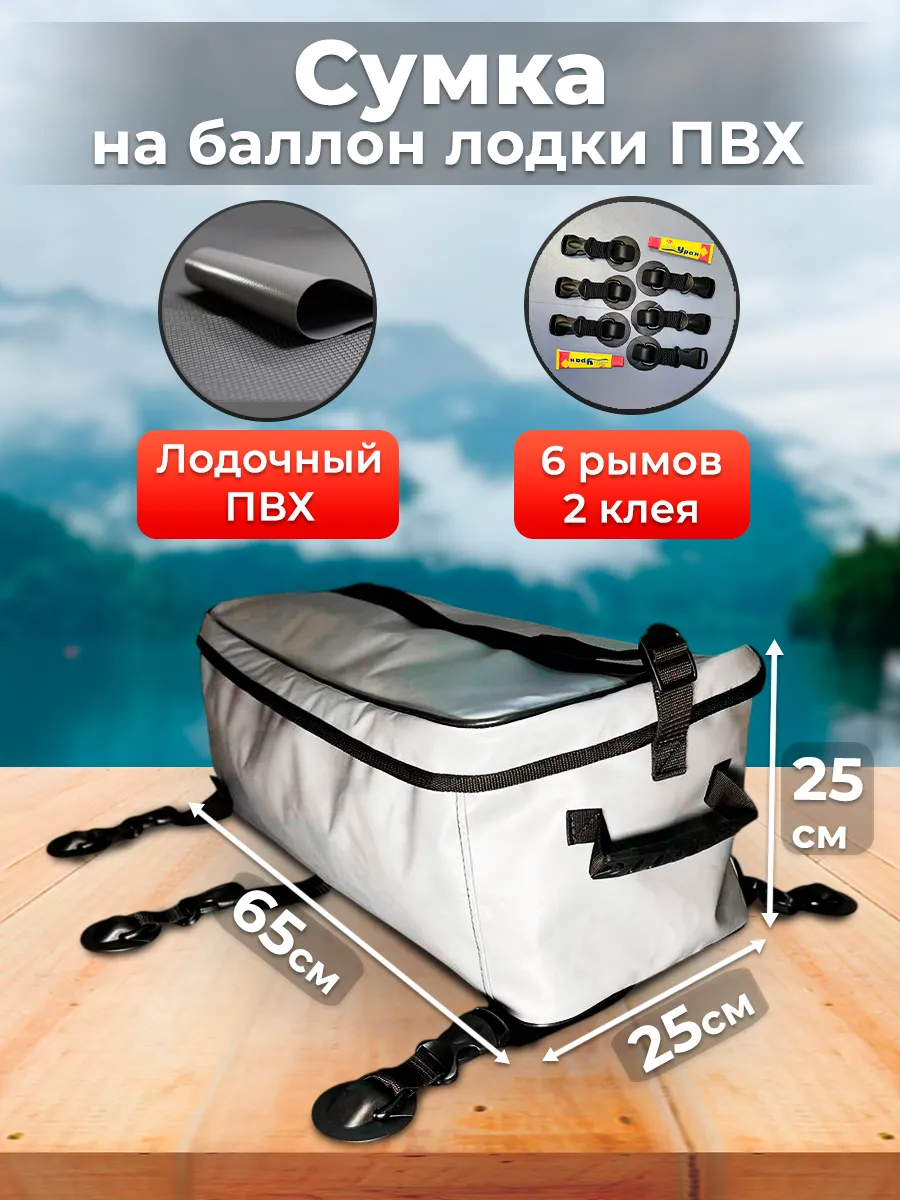 Сумка на баллон лодки ПВХ, серая