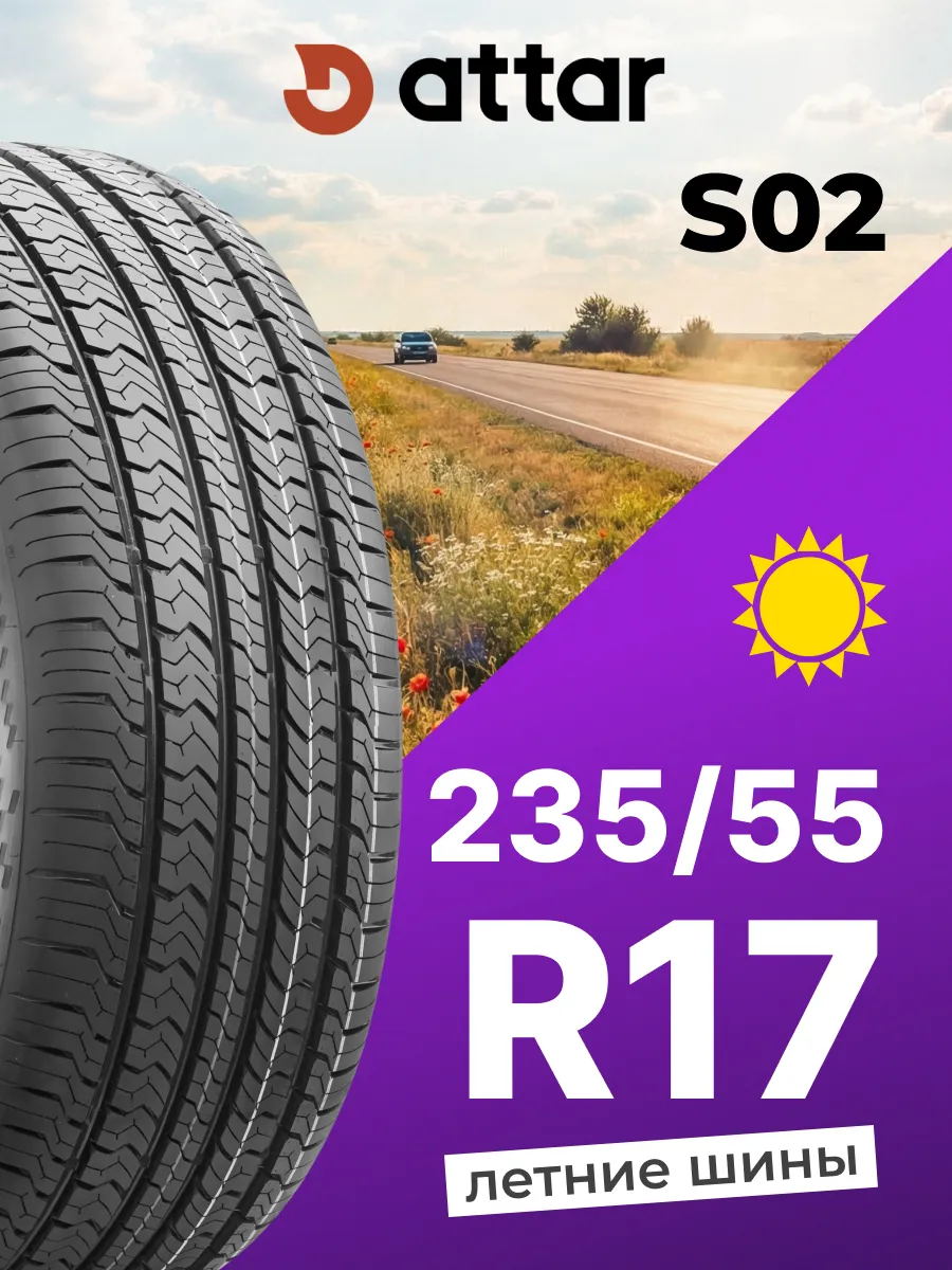 Шины летние R17 235 55 99 V S02