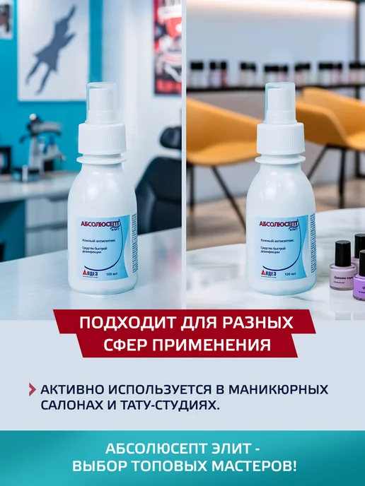 Абсолюсепт Набор антисептиков для рук 100 мл - 3 шт, 100 мл, 3 шт, фото 6
