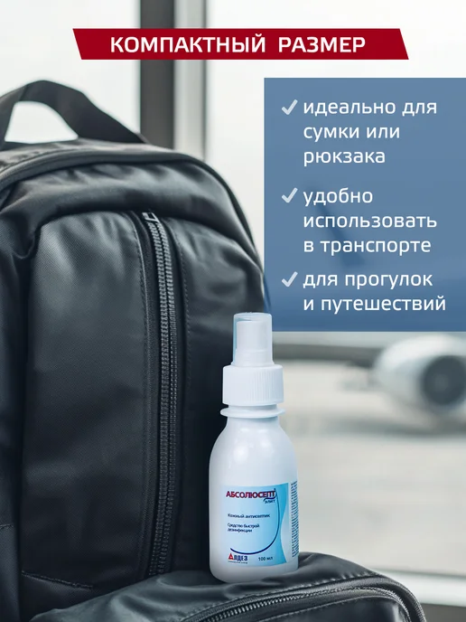 Абсолюсепт Набор антисептиков для рук 100 мл - 3 шт, 100 мл, 3 шт, фото 8
