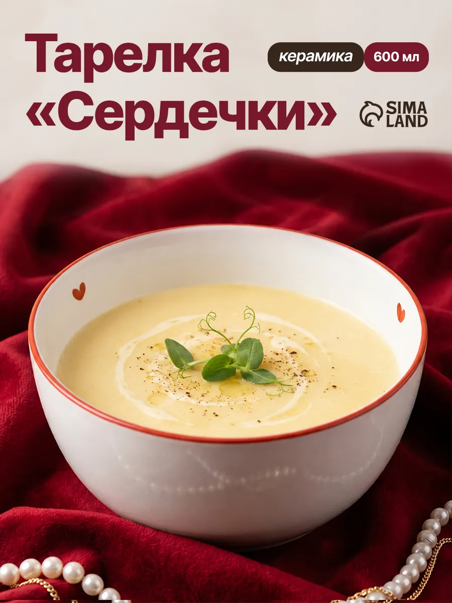 Тарелка суповая глубокая для сервировки и подачи 600 мл