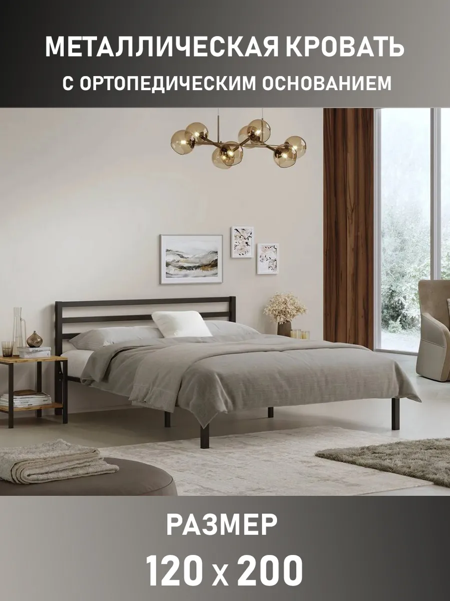 Металлическая двуспальная кровать 120х200 см