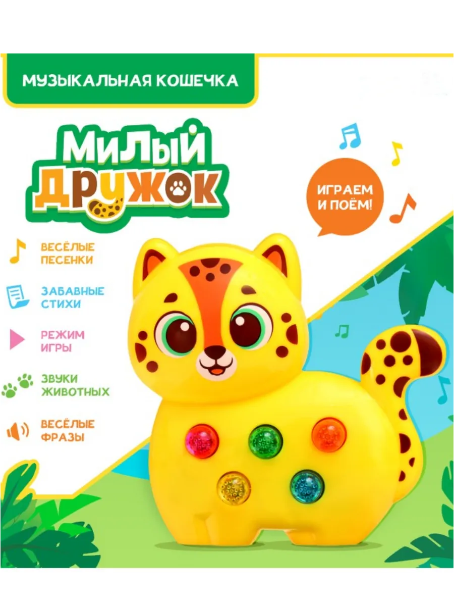 Музыкальная игрушка Милый дружок Леопард
