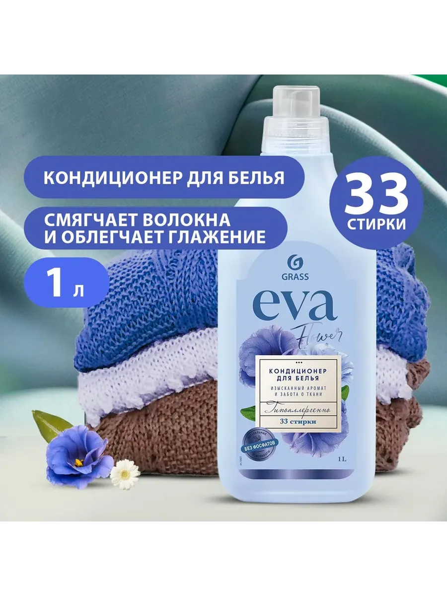 Купить Кондиционер Для Белья Eva