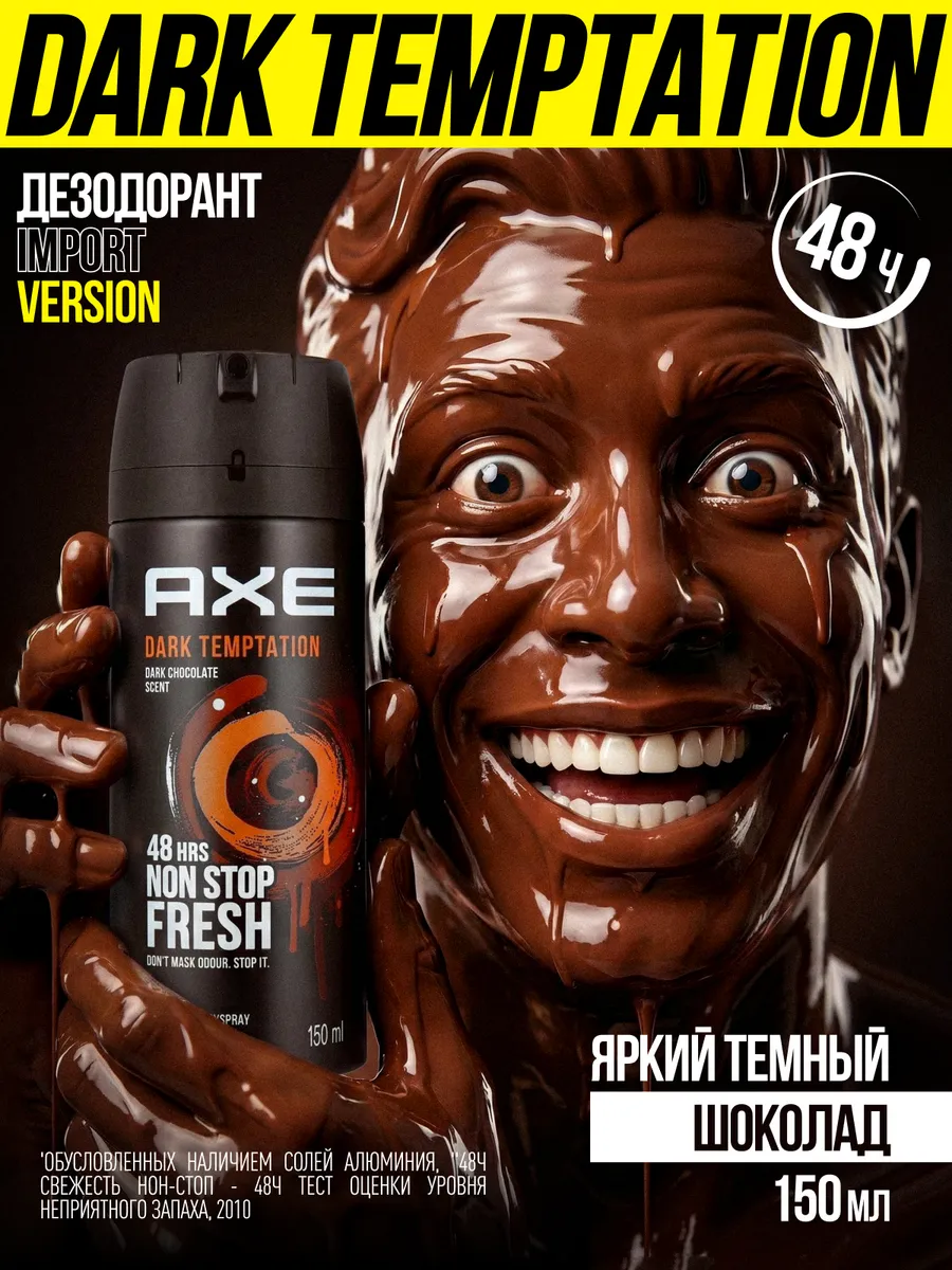 Дезодорант мужской спрей DARK TEMPTATION, 150 мл.
