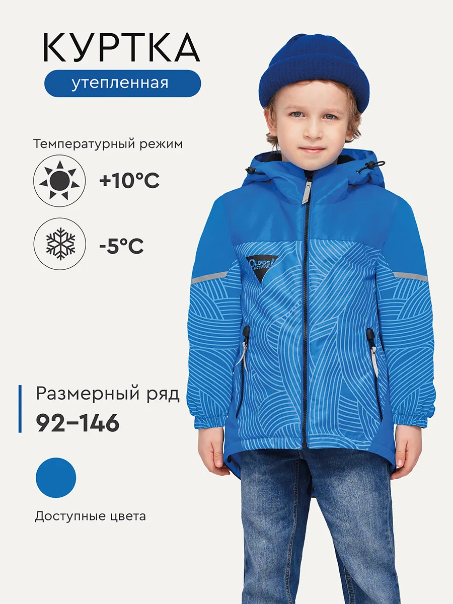 Куртка утепленная детская