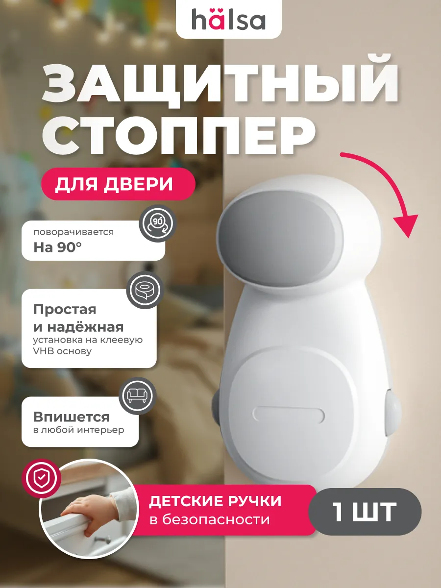 Блокиратор поворотный от детей для двери, белый 1 шт.