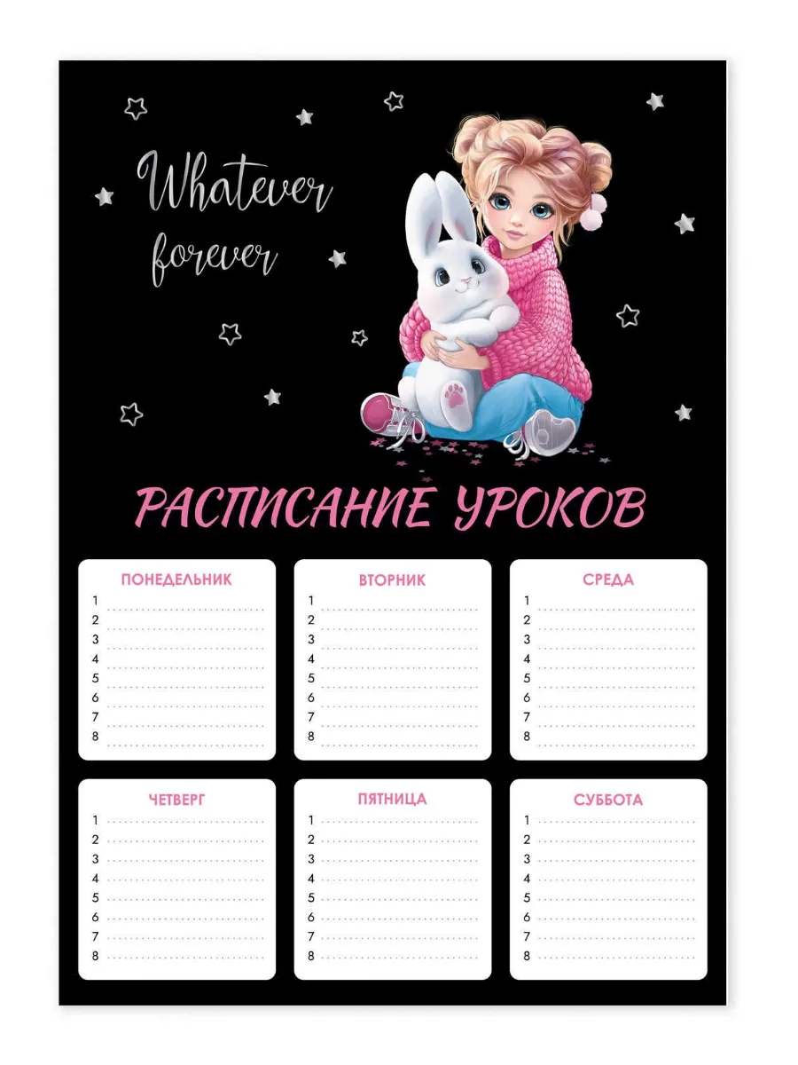 Расписание уроков А4 Девочка с зайцем
