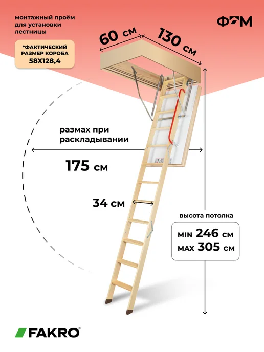 FAKRO Чердачная лестница LWT 60х120х280 см, 60x130x305, фото 2