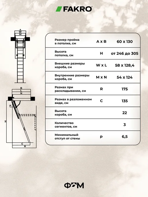 FAKRO Чердачная лестница LWT 60х120х280 см, 60x130x305, фото 3