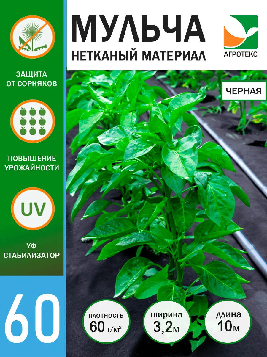 Черный мульчирующий материал от сорняков 3,2х10м