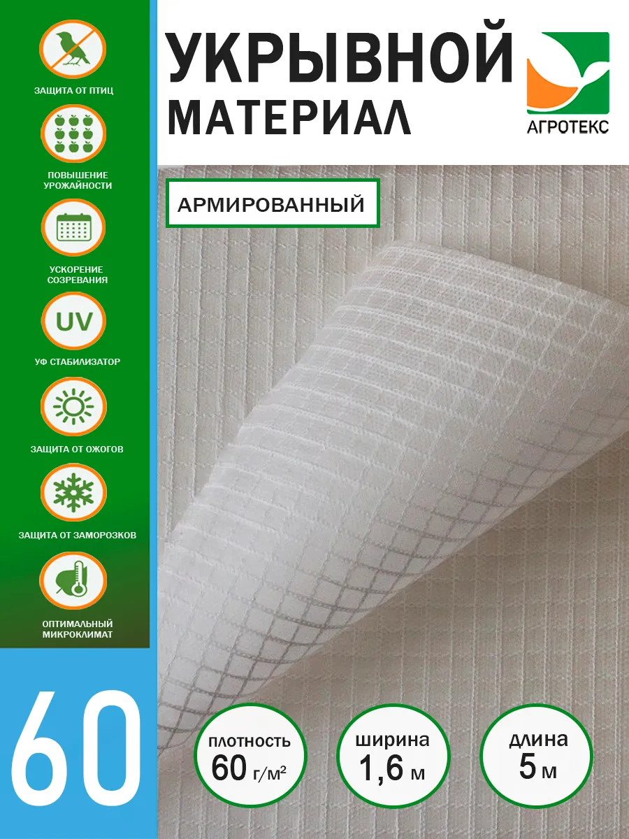 Армированный воздухопроницаемый укрывной материал, спанбонд