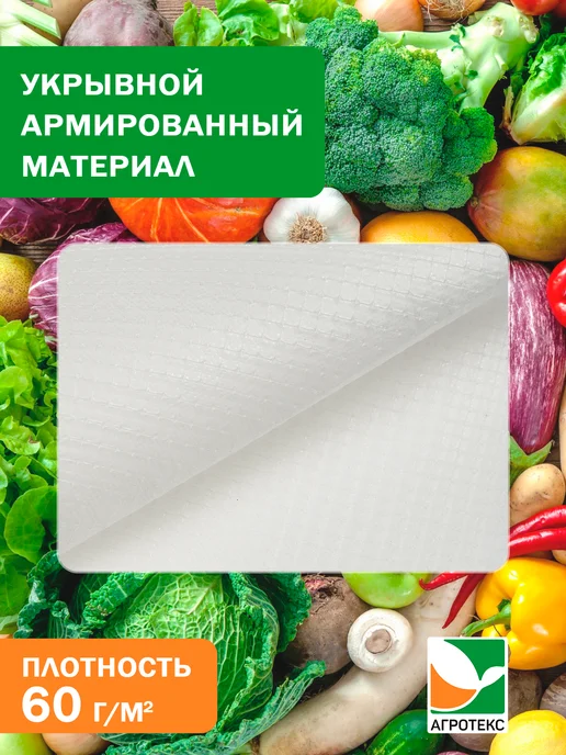 Агротекс Армированный укрывной материал, спанбонд, белый, фото 2