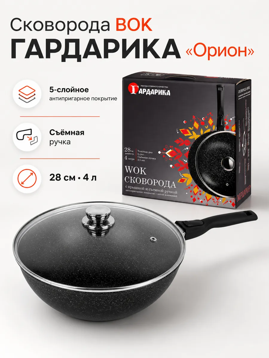 Сковорода вок wok с крышкой антипригарная 28 см глубокая
