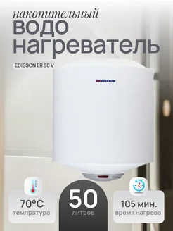 Водонагреватель накопительный 50 л ER 50 V бойлер для воды Edisson 343145377 купить за 7 023 ₽ в интернет‑магазине Wildberries