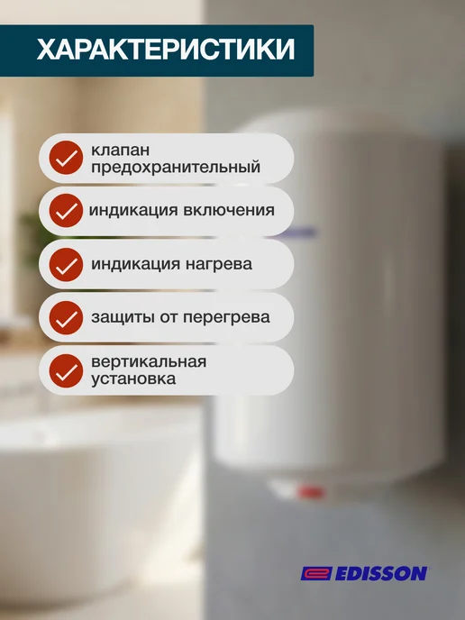 Edisson Водонагреватель накопительный бойлер 50 л ER 50 V настенный, 50 л, фото 2