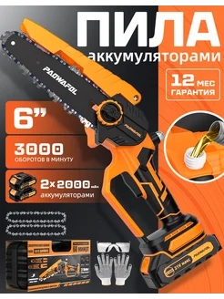 Щеточная цепная пила 1500Вт 6″ Paowafol 343146084 купить за 3 560 ₽ в интернет‑магазине Wildberries