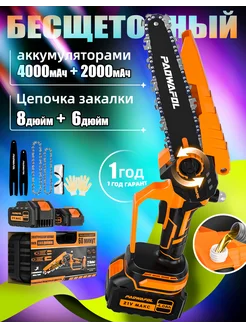 Бесщеточная цепная пила Pro 6 8 дюймов 3000Вт Paowafol 343146085 купить за 5 984 ₽ в интернет‑магазине Wildberries