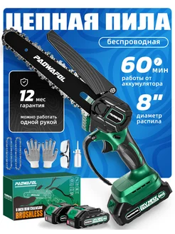 Аккумуляторная бесщеточная цепная пила 8 дюймов Paowafol 343146086 купить за 3 668 ₽ в интернет‑магазине Wildberries