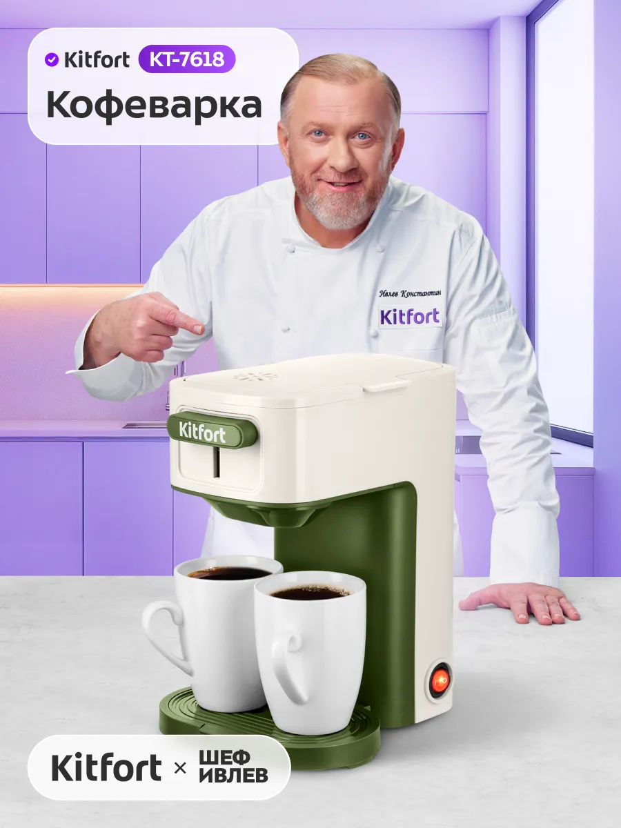 Кофеварка капельная электрическая КТ-7618 - 500 Вт