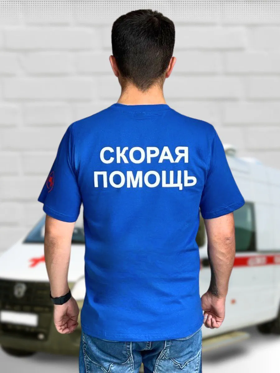 Футболка медицинская скорая помощь