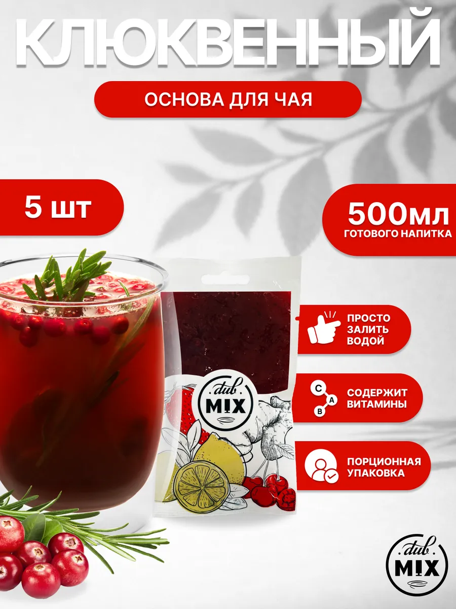 Чай порционный "Клюквенный" 5 шт