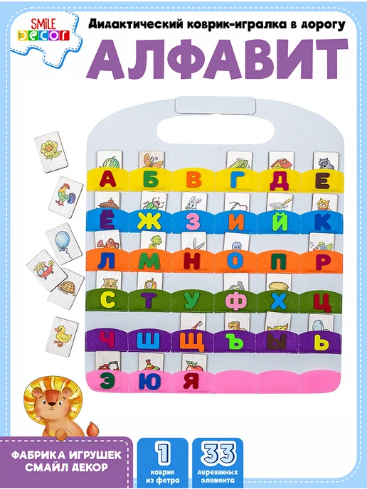 Дидактический коврик-игралка в дорогу Алфавит Smile Decor, вариант