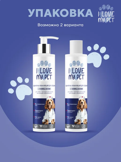 I LOVE MY PET Шампунь увлажняющий для собак с климбазолом, 250 мл, фото 3