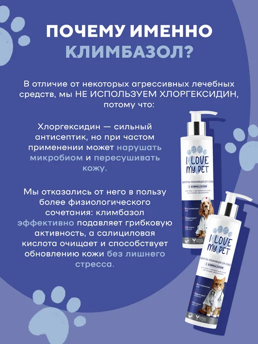 I LOVE MY PET Шампунь увлажняющий для собак с климбазолом, 250 мл, фото 5