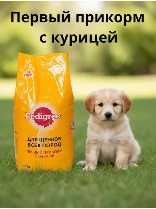 Сухой корм PEDIGREE Первый Прикорм для собак, щенки, 4,3 кг, фото 2