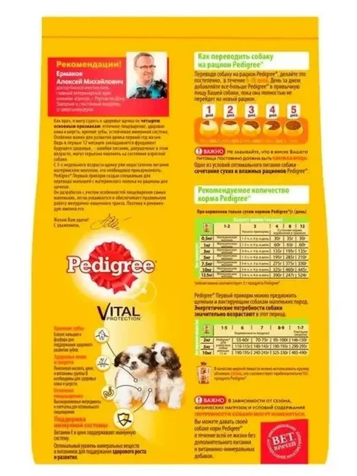Сухой корм PEDIGREE Первый Прикорм для собак, щенки, 4,3 кг, фото 4