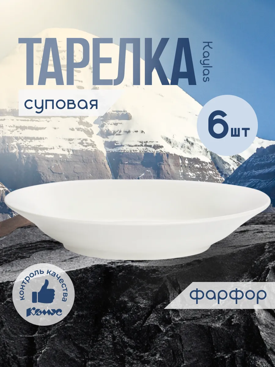 Тарелки суповые, набор 6 штук, фарфор, 202 мм