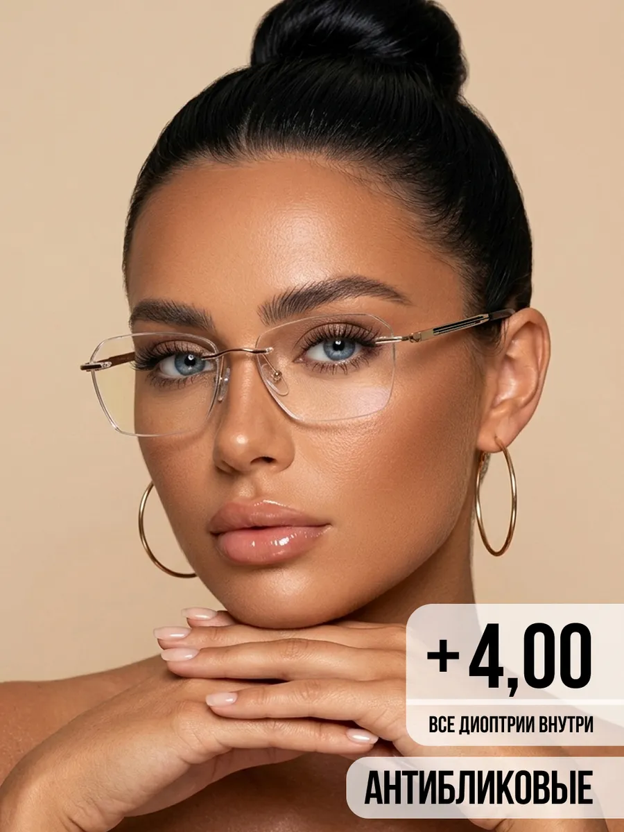 Очки для зрения +4 корригирующие с диоптриями