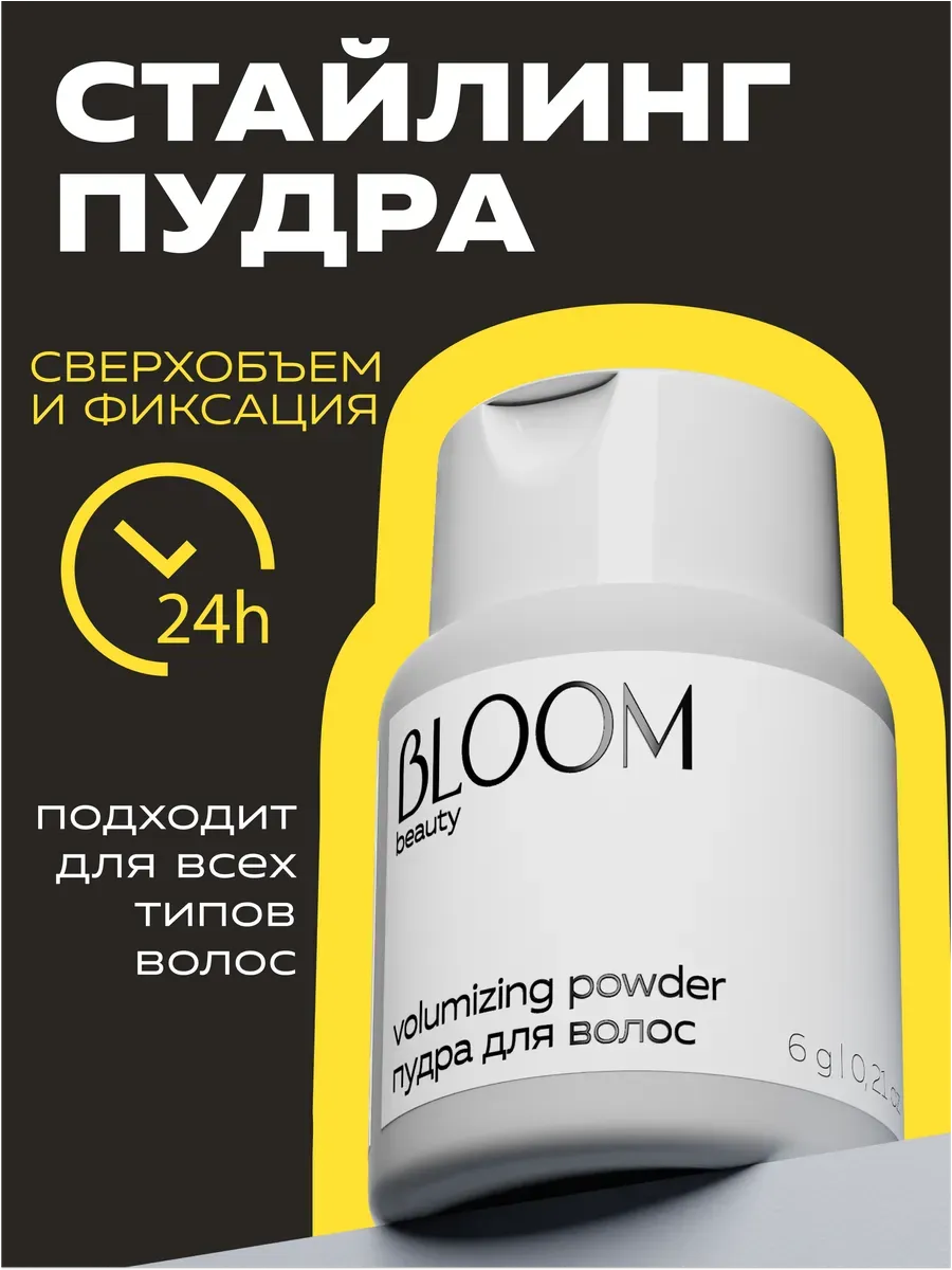 Пудра объем для волос сильная фиксация